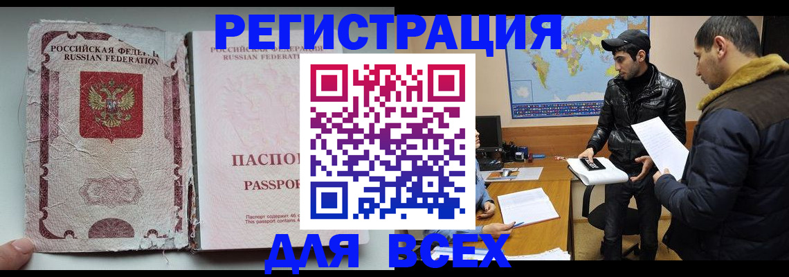 временная регистрация законно в Дзержинском